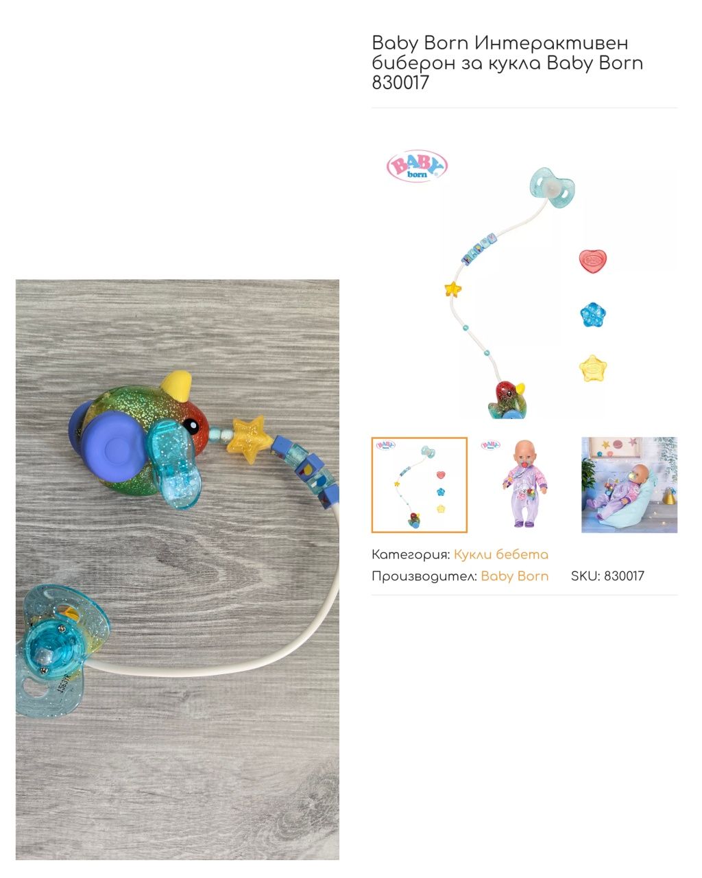 Разпродажба на детски играчки