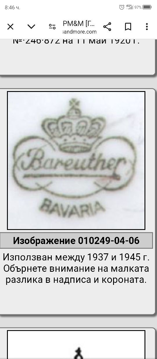 Сервиз за хранене Bareuther Bavaria