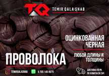 Проволока для сетки, колючки, чабанки | Доставка за 24 часа