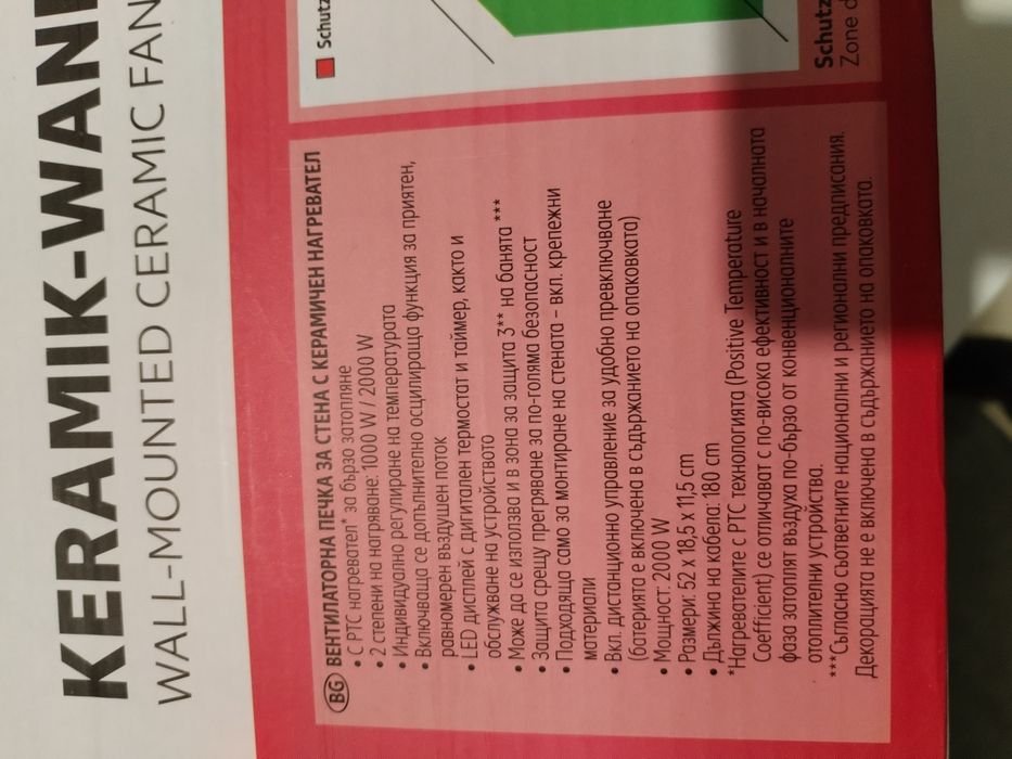 Керамична вентилаторна печка за стена/конвектор