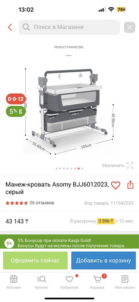 Продам манеж кровать электрочакалка Люлька почти новый