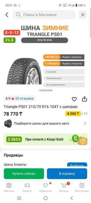 Продам зимние шины triangle 215/70/16