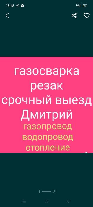 Сварщик на выезд автоген резак газосварщик замена сварка газовых труб