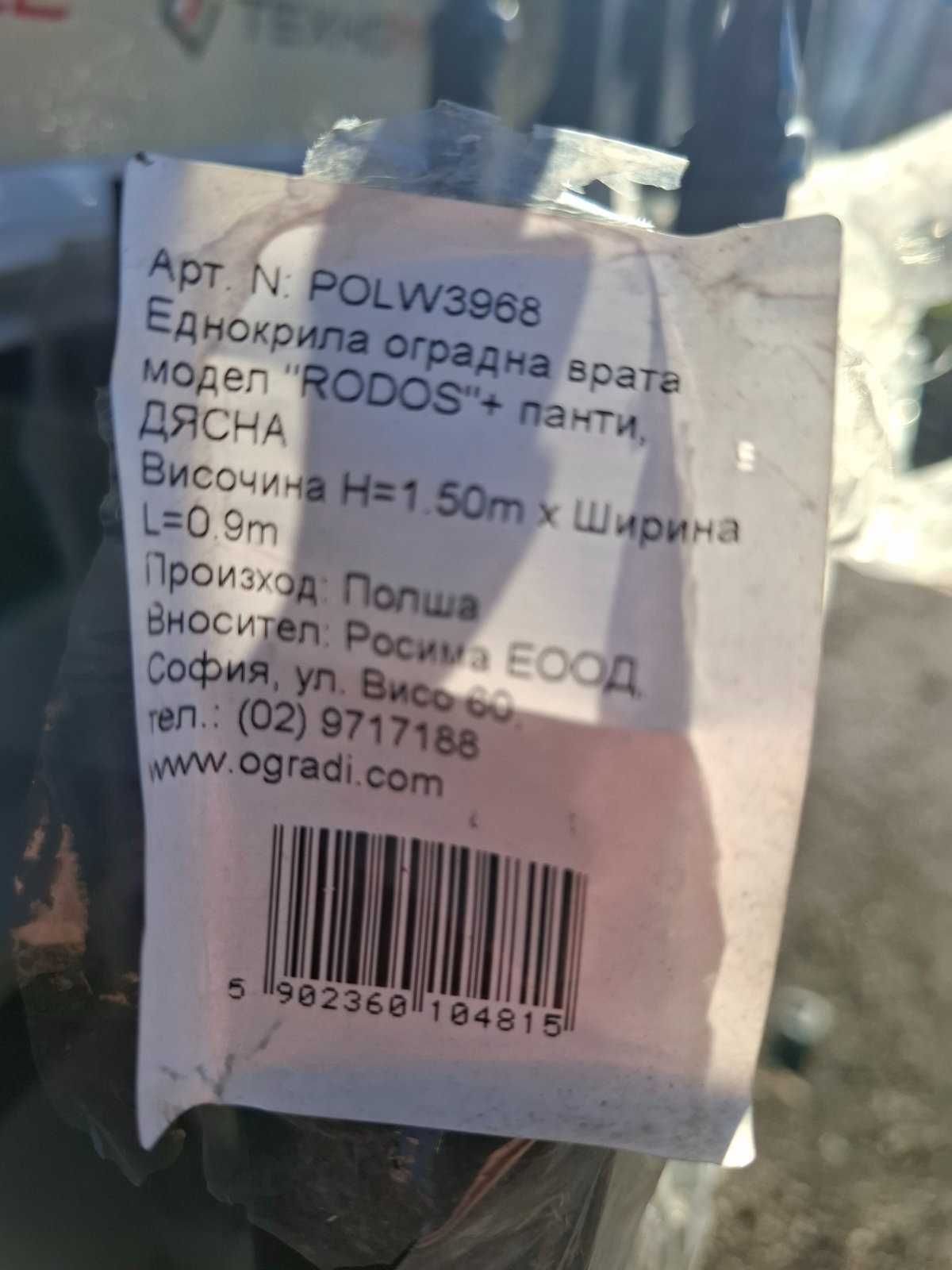 Оградни Пана Нови
