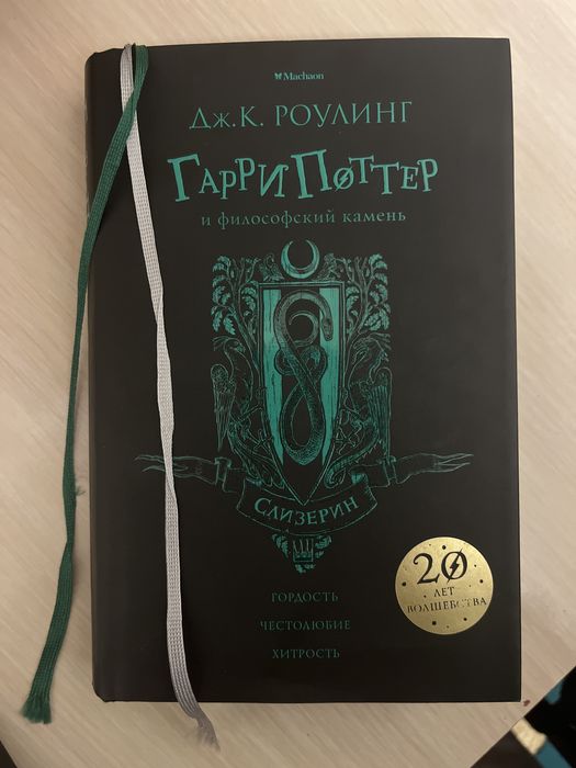 Гарри Поттер и философский камень