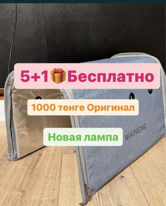 Лампа от желтушки. Бесплатная доставка свыше 7 дней по городу Алматы