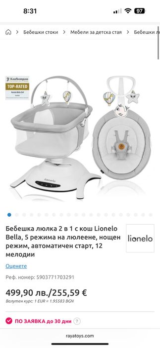 Бебешка люлка Нова