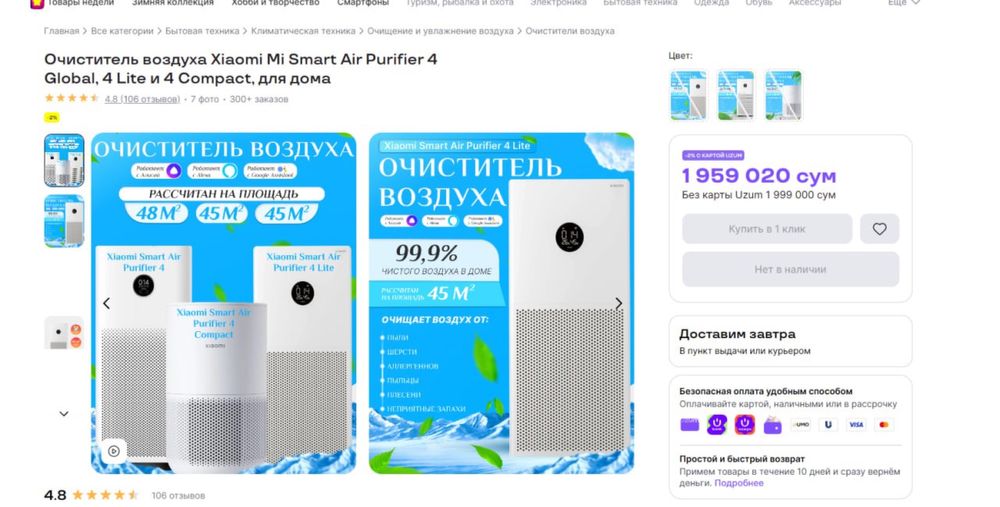 Очиститель воздуха Xiaomi Mi Smart Air Purifier 4