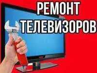 Ремонт телевизоров с гарантией в Усть-Каменогорске. Бесплатный выезд