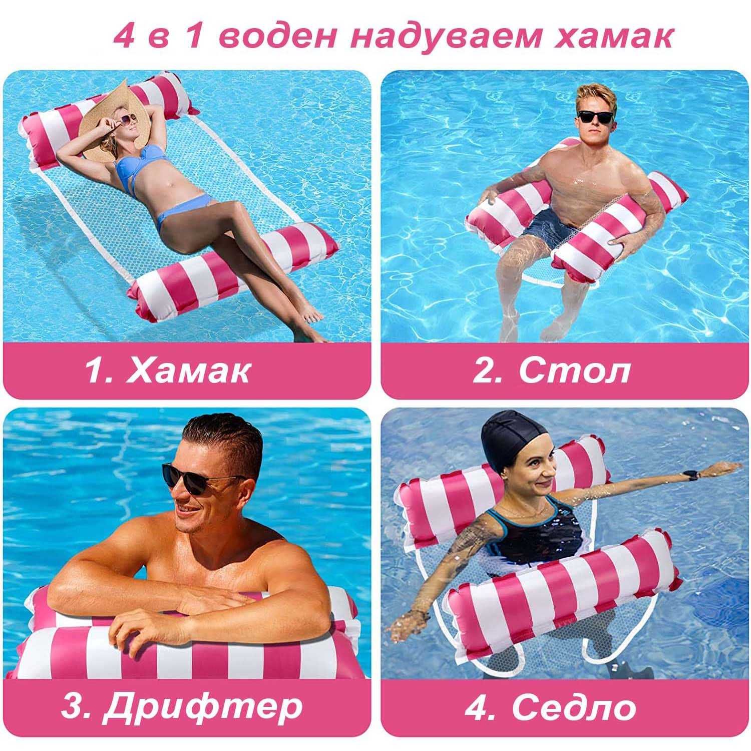 2859 Надуваем воден хамак за море басейн