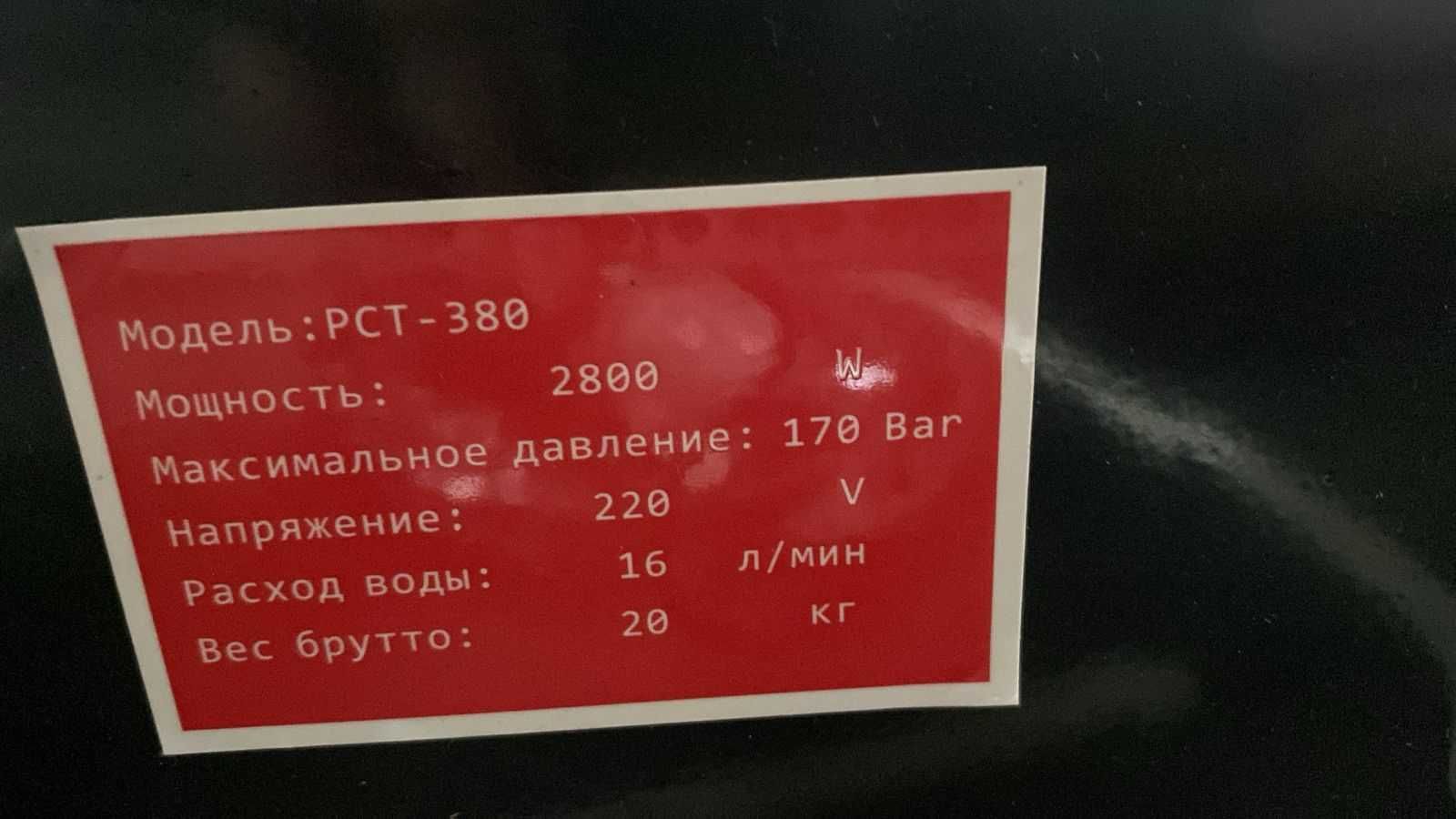 Мойка высокого давления Реостат РСТ-380