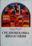 Средновековна философия и Антична литература- 2 книги