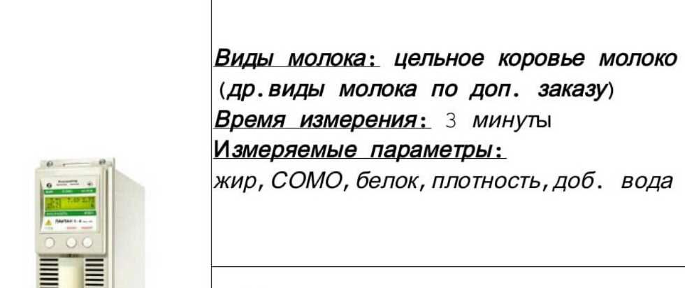 Лактан 1-4 исп 220 .Анализатор молока,аппарат качество молока