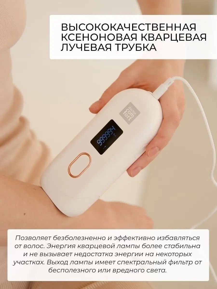 Фотоэпилятор Doctor comfort 2в1 омоложение и антиакне