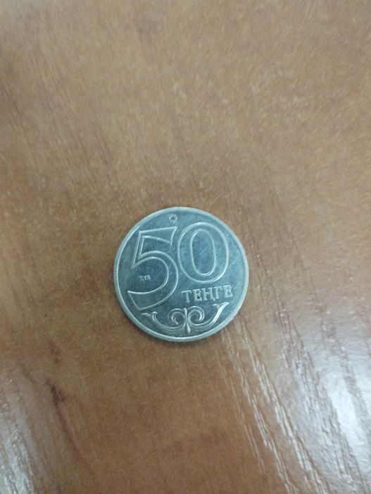 50 тенге, коллекционный, Талдыкорган  Атырау