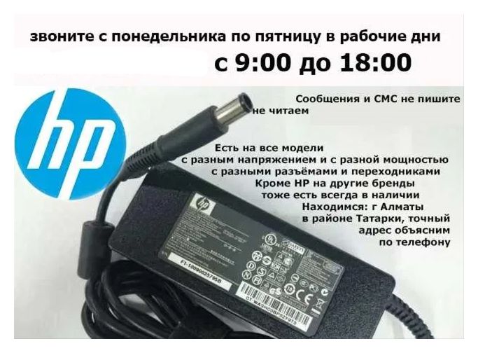 ( для HP Pavilion ) и на др. от ноутбука зарядка, блок питания и шнур