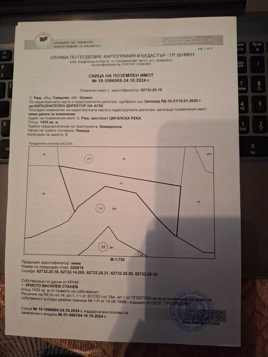 Продавам ливади  в землището на село Риш, област Шумен