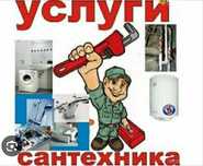 Сантехник Каскелен Карасайский район