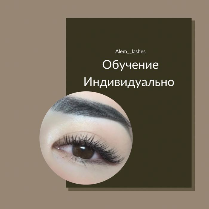 Курс, обучение по наращиванию ресниц