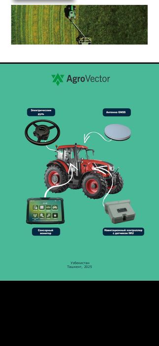 Автопилот рул бошкарув тизими, eSurvey фирма, Хитой, нархи 55 млн сум