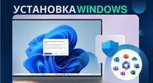 IT-услуги: установка/переустановка Windows, ноутбуки и компьютеры