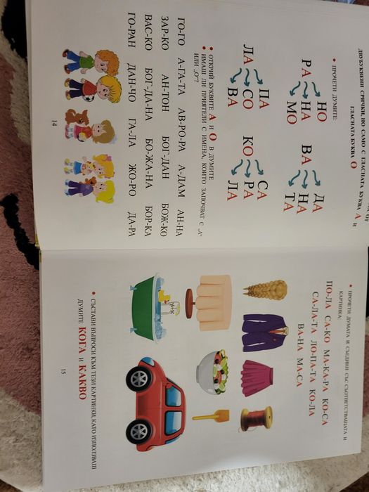 Учим се да четем зо 60 дни моята първа карта на България