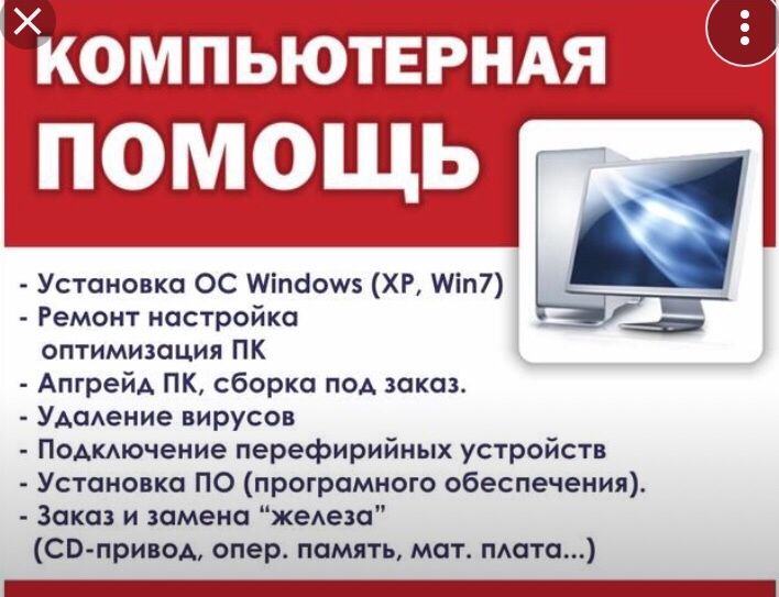Программист Ремонт Компьютеров ноутбуков принтеров с выездом на дом
