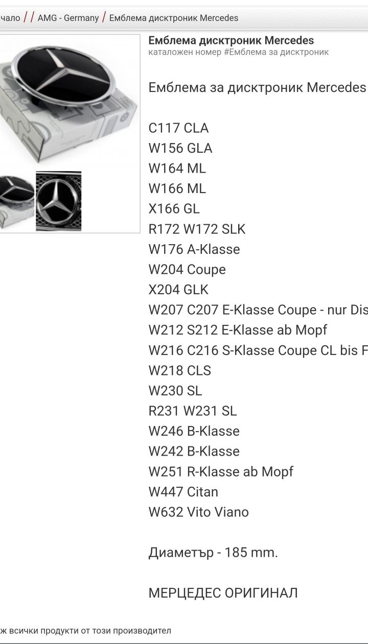 Емблема Brabus Mercedes Мерцедес за W213 W205