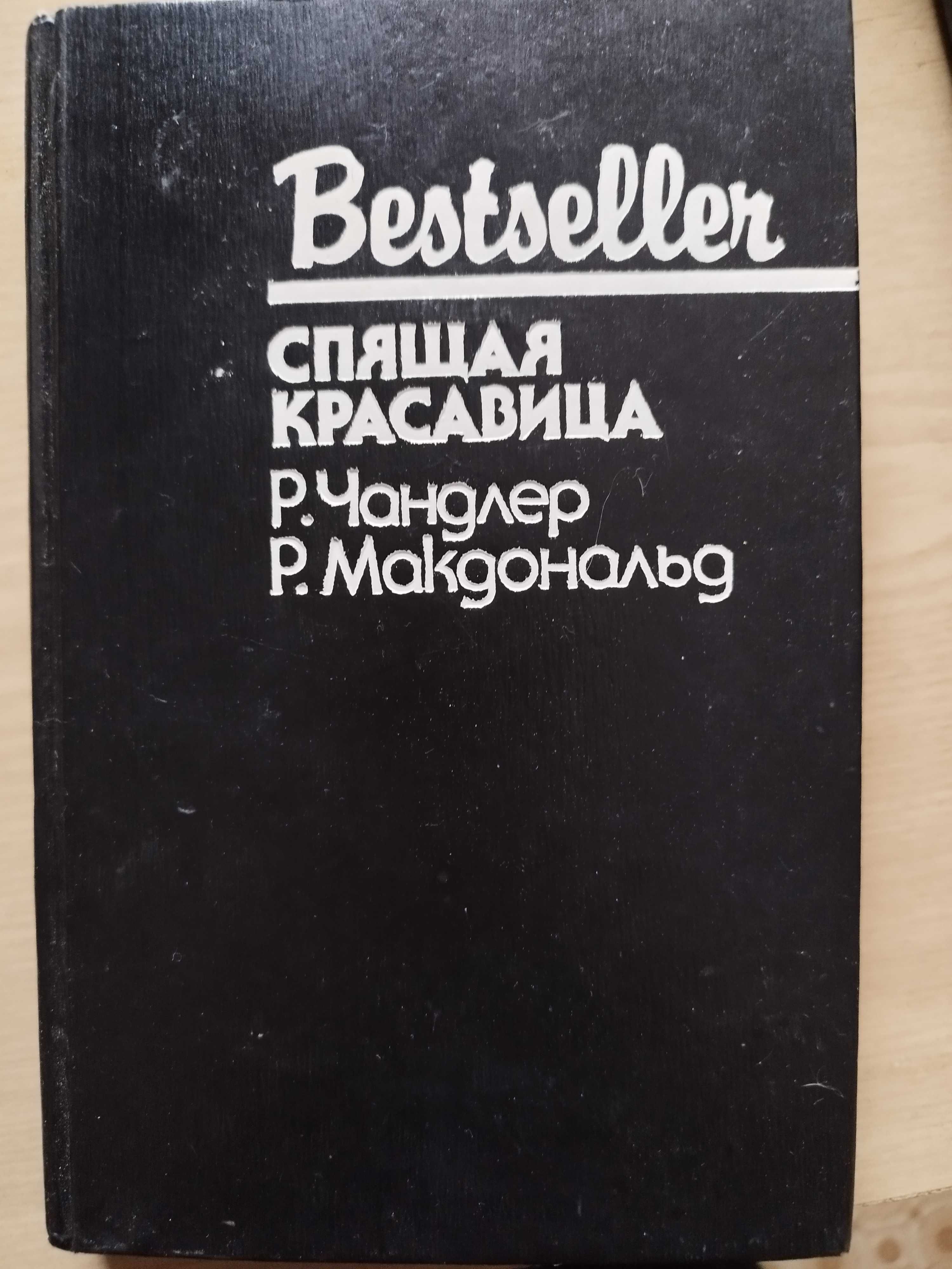 Художественная литература из серии Bestseller