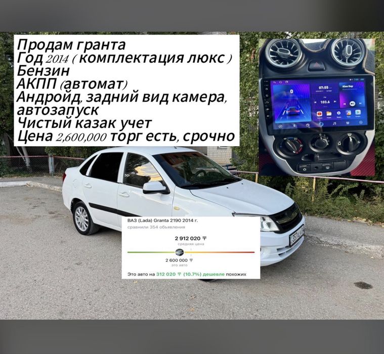 Lada Granta 2014 Автомат