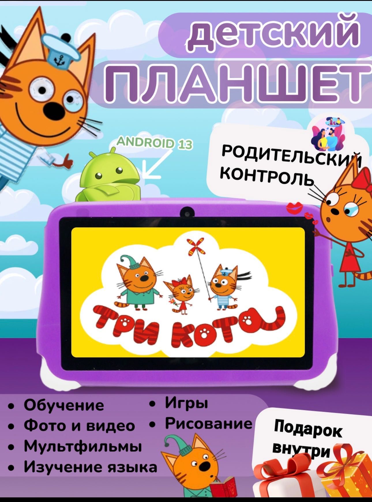 Bolalar plansheti CCIT KT-300 7.0" HD, 4 GB operativ xotira, 128 GB