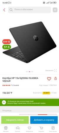 Продам ноутбук HP 15s