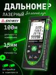 Дальномер лазерный SNDWAY расстояние до 50/100 м Зеленый луч