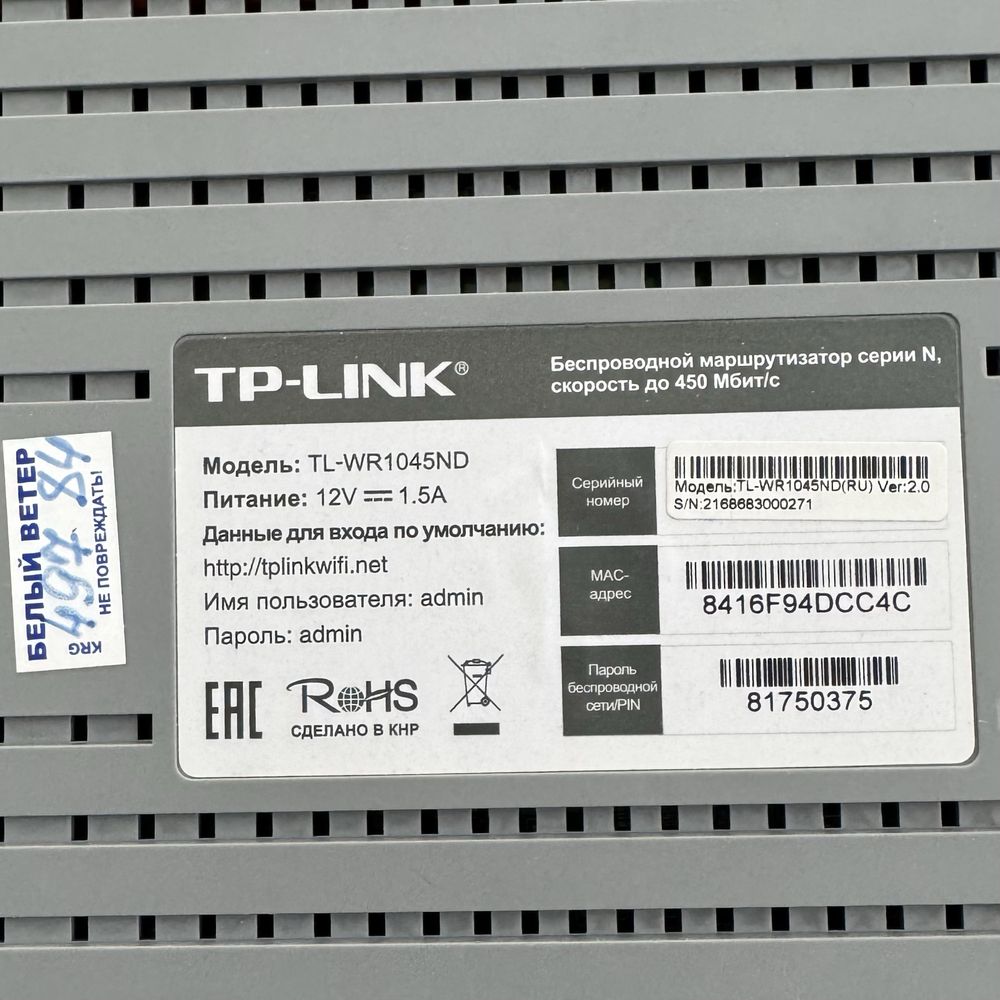беспроводной маршрутизатор TP-Link TL-WR1045ND