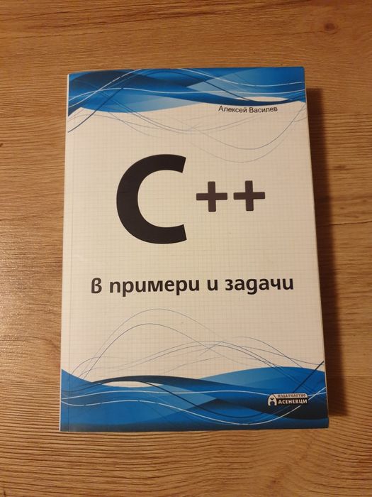 C++, HTML програмиране книги