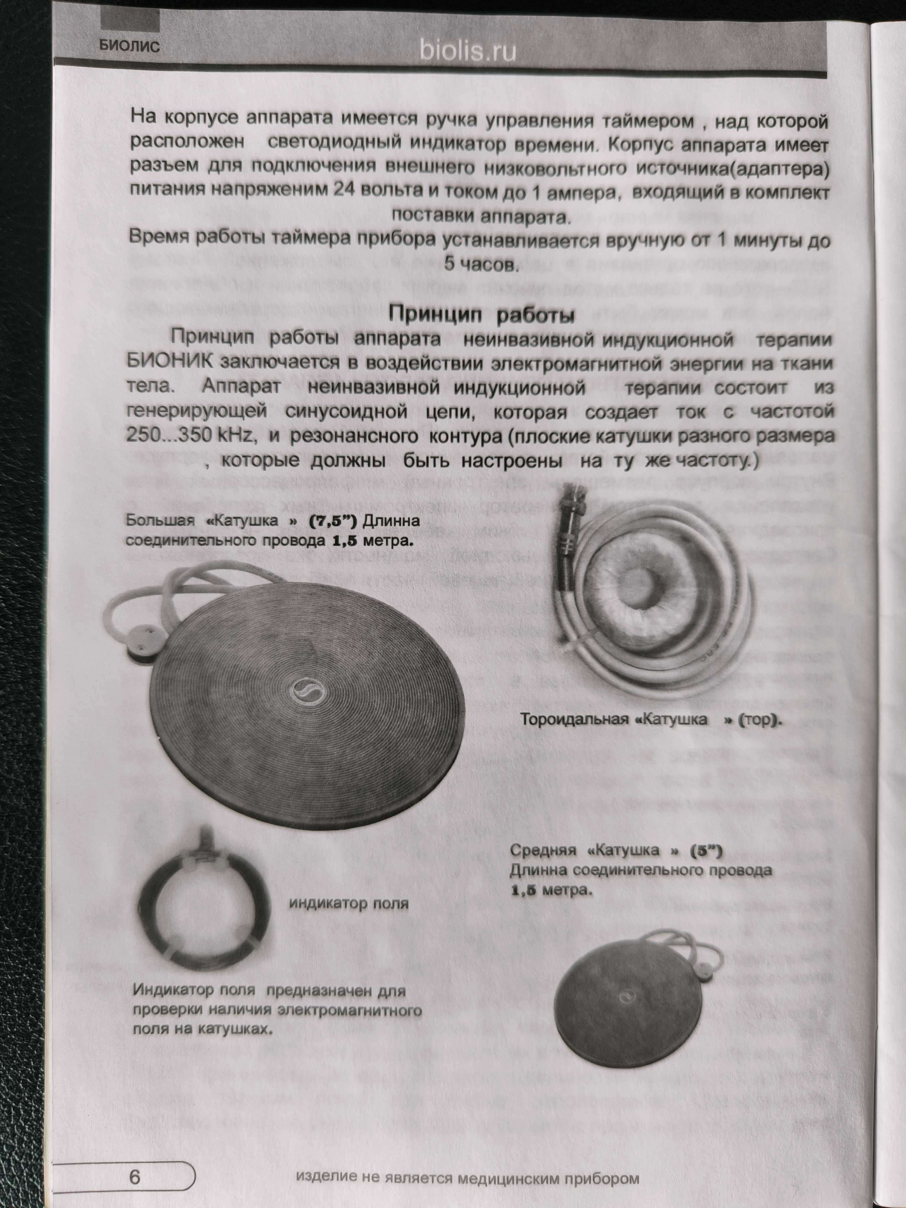 Аппарат индукционной терапии Биолис-03