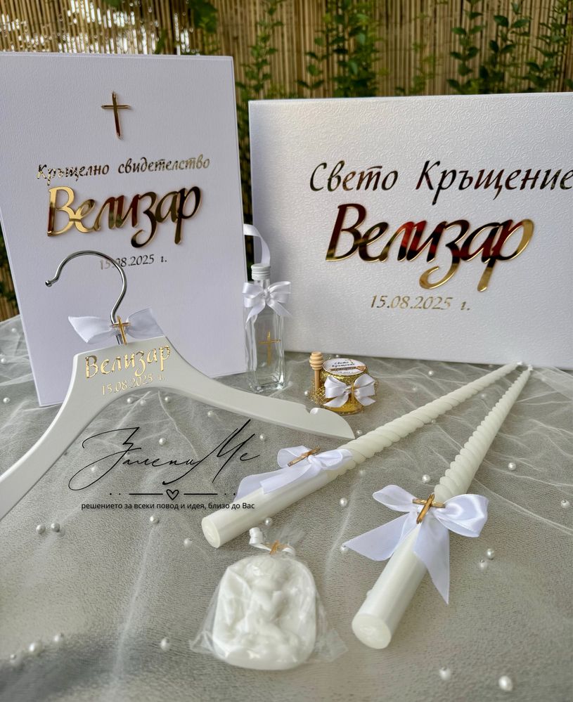 Комплекти за свето кръщение