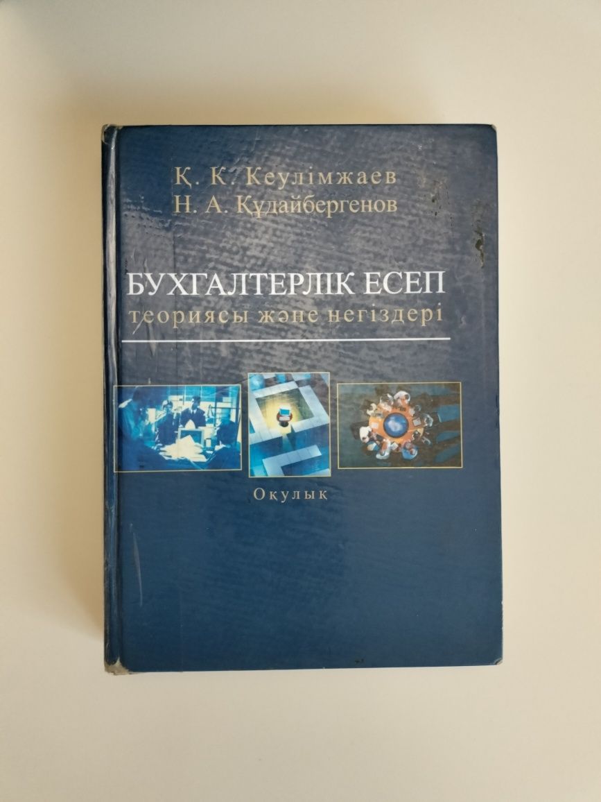 Продам книгу бухгалтерский учёт