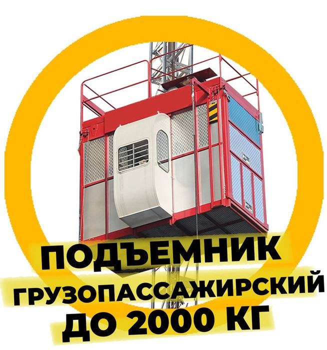 Мачтовый строительный подъемник, мачтового подъемника акции лифт