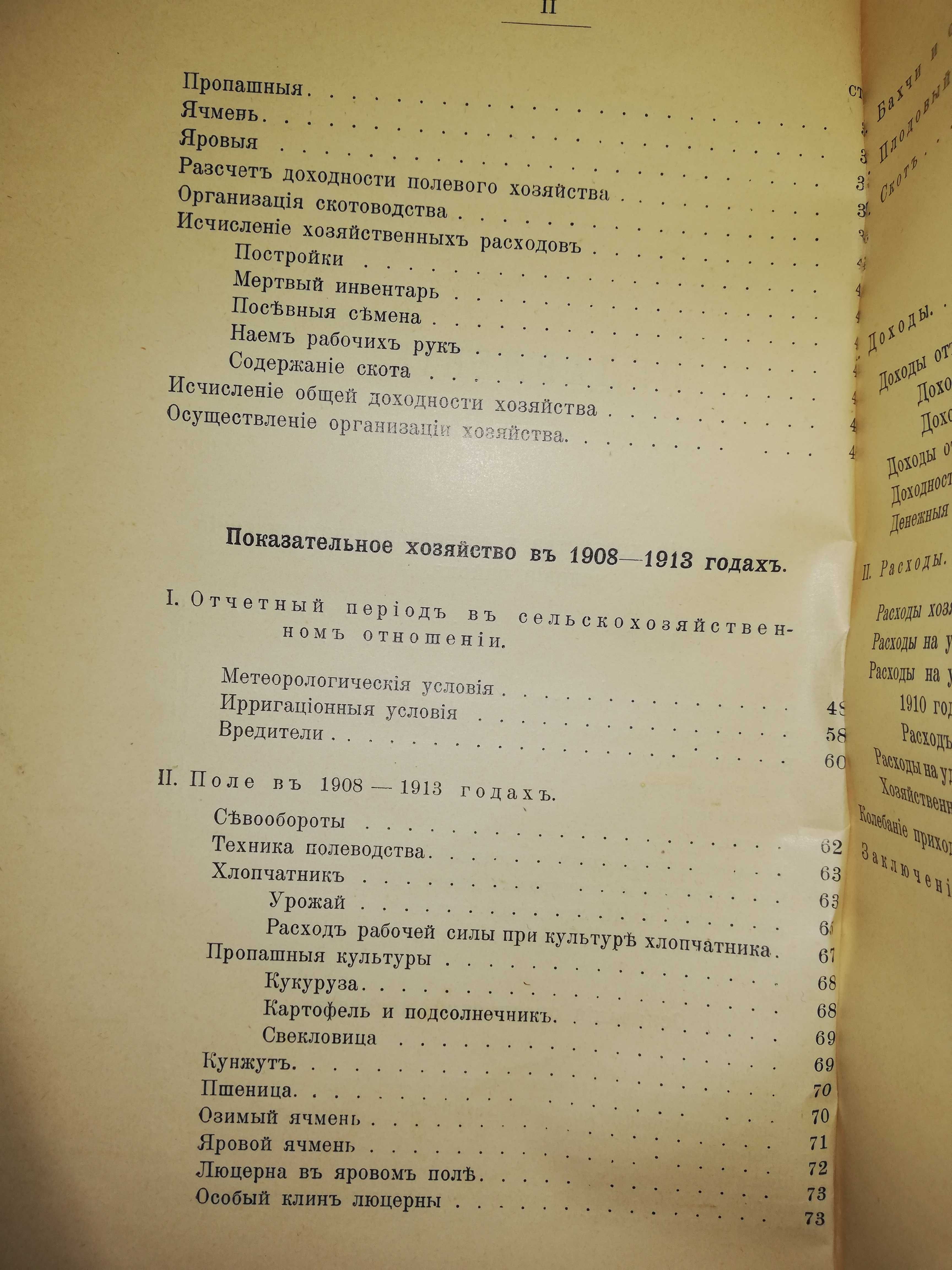 Книга "Хлопковое хозяйство в Голодной степи" 1914г.