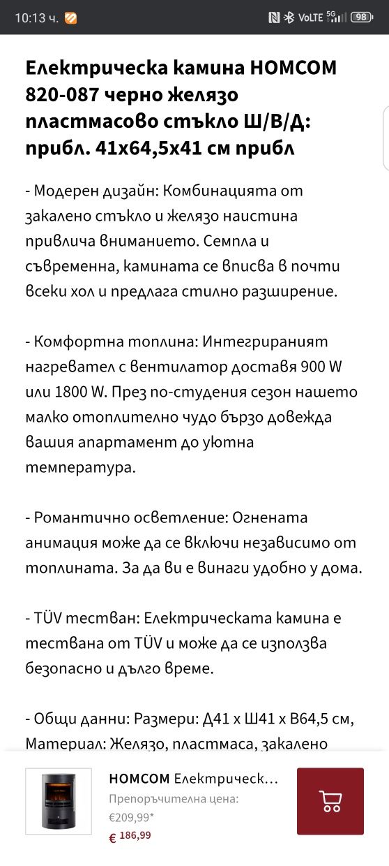 Електрическа камина