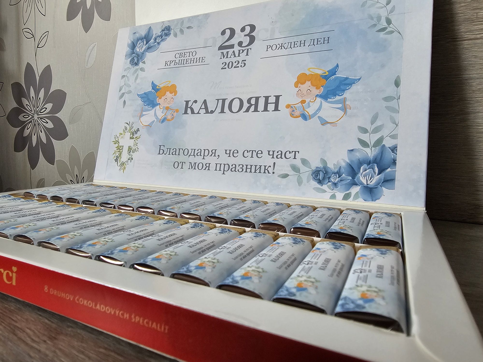 Персонализирани бонбони Мерси