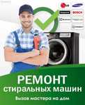 Ремонт стиральных посудомоечных машин