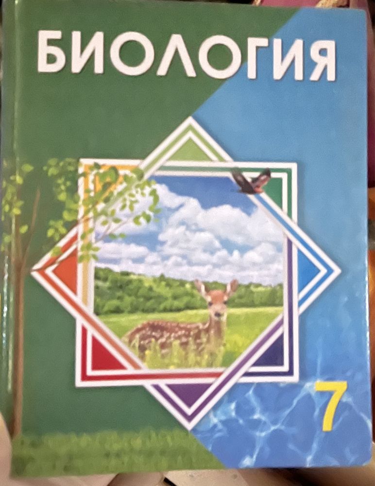 учебники 7 класса, география, биология, информатика