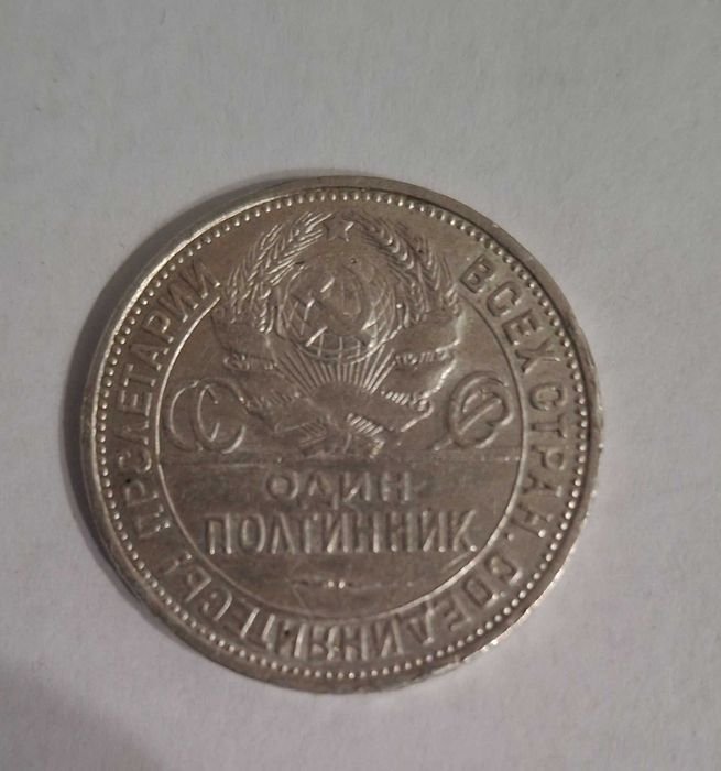 Сребърен лот - 50 копейки/полтинник - Съветски съюз