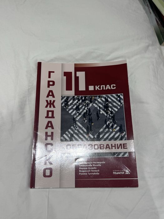 Учебници за 11 клас