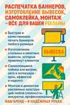 Распечатка банер,вывески,самоклейка,монтаж,демонтаж