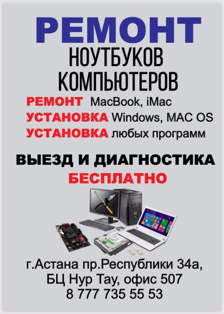 Ремонт и настройка iMac, MacBook. Установка Windows на Mac.