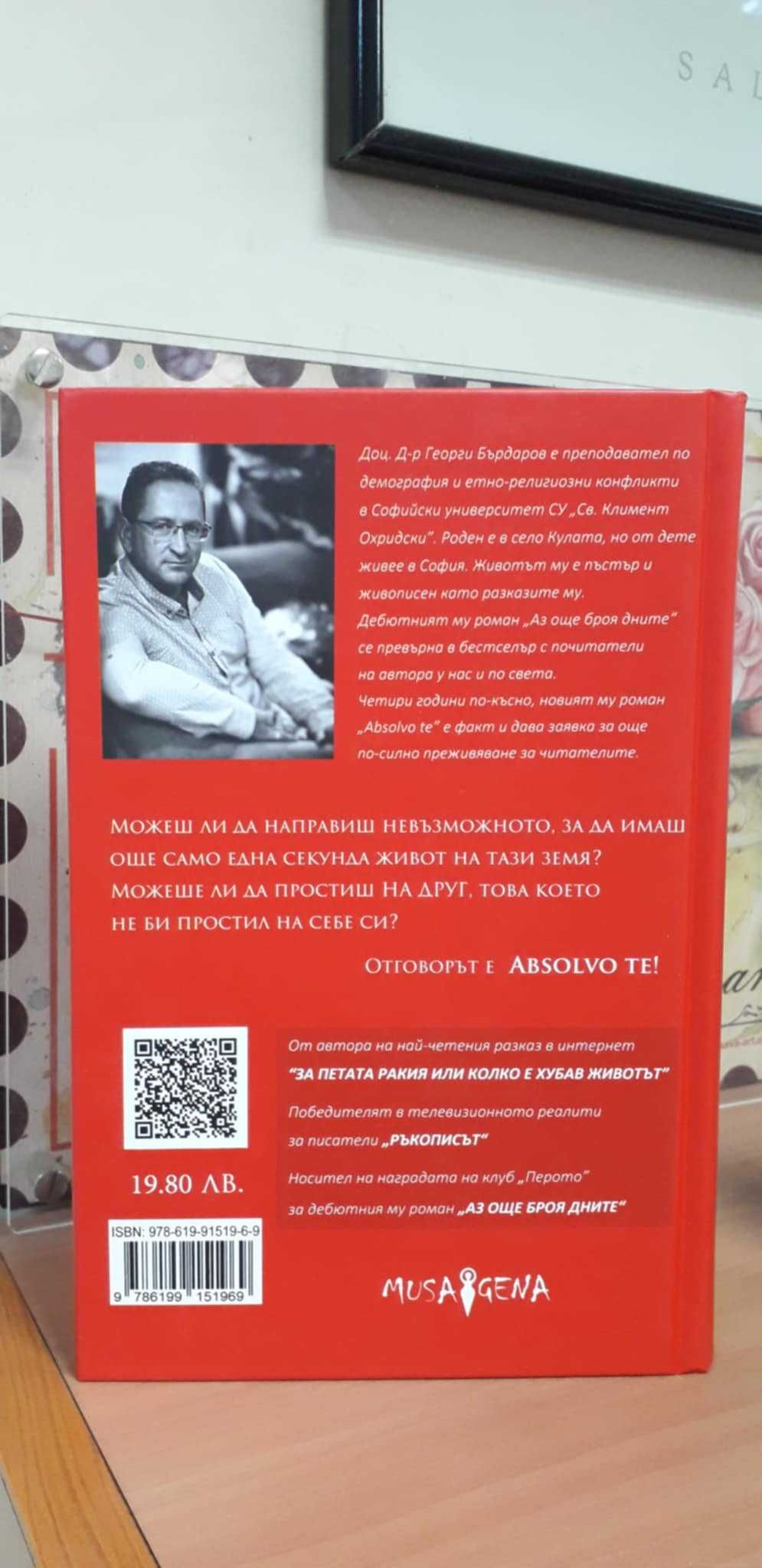 Absolvo te (твърди корици)
