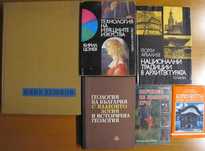 Справочници,Наръчници,Етнография,Пътеписи,Везба,Икони,Митологии